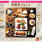 無添加甘酒ケチャップ　船橋市東武百貨店の催事でデビュー