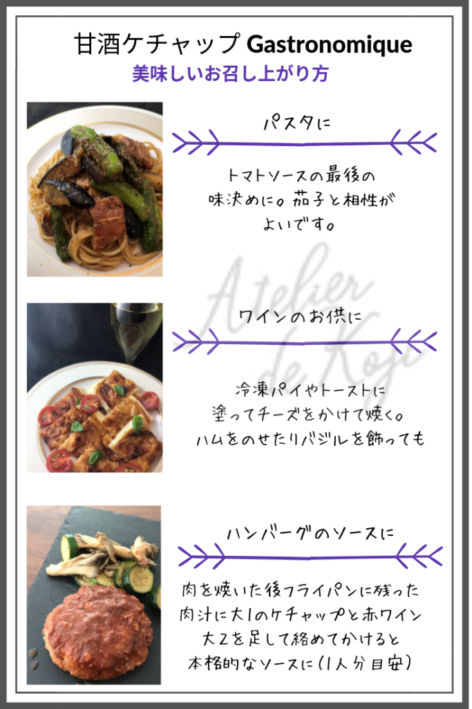 甘酒　ケチャップ　砂糖不使用　発酵調味料