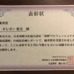 商品企画レポートで優秀賞を頂きました