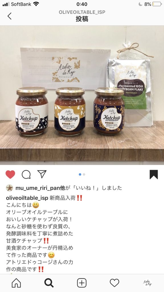 甘酒ケチャップ 取扱店 発酵麹大豆フレーク 麹 発酵調味料