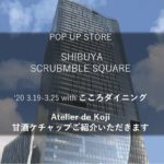 渋谷スクランブルスクエアでご紹介いただきます