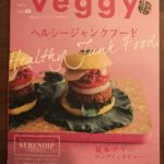 2020年3月号Veggyに掲載頂きました。