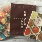 自粛期間の料理本リレーに参加しました