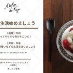 甘酒生活をはじめましょう【基礎＆応用一日コース】