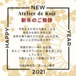 2021年あけましておめでとうございます