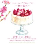 2021年2月のイベントの予定その①