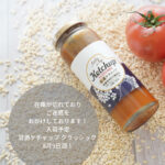 甘酒ケチャップ　クラシックの入荷予定