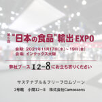 海外に向けた伝統調味料の販売代理店の業務を開始します