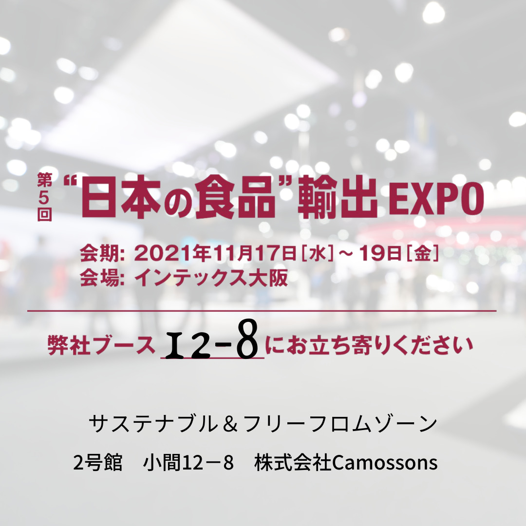 海外に向けた伝統調味料の販売代理店の業務を開始します