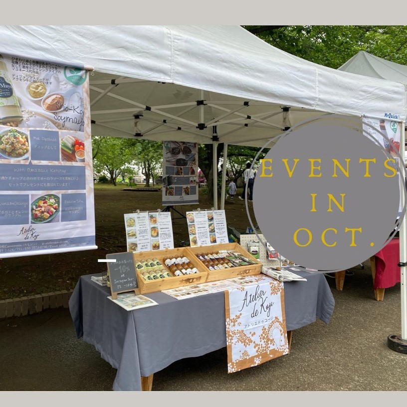 10月のイベント、マルシェ出店のお知らせ