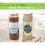 エシカル商品を集めるGood Good Martにインタビューしていただきました！