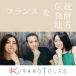 KuramoTours(クラモトゥール）が発足しました！
