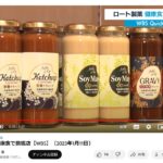 ロートレシピ【大阪】でのお取扱いが始まります。TVにも♡