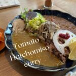 local_hachidoriさんの「トマト八丁味噌カレー」