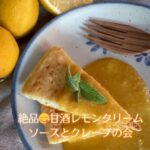 7月のワークショップ フランスのおやつ＠日本発酵文化協会