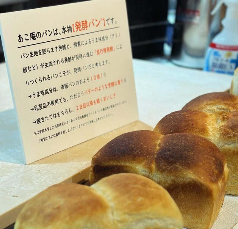 天然あこ酵母のパン作りワークショップに行ってきました