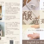 醸造英語動画教材仕込み真っ只中！