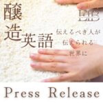 【PR】オンライン英会話学習教材【醸造英語】