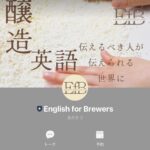 English for Brewers_登録を開始します！