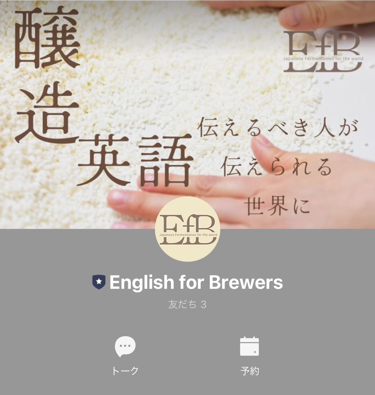 English for Brewers_登録を開始します！