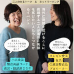 発酵X海外_ゆるトークイベント＠発酵デパートメント