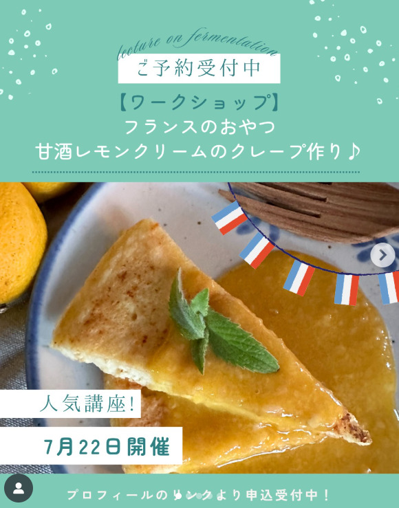 甘酒レモンクリームのワークショップ開催します!