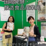 第４回 国際発酵・醸造食品産業展に出展しました