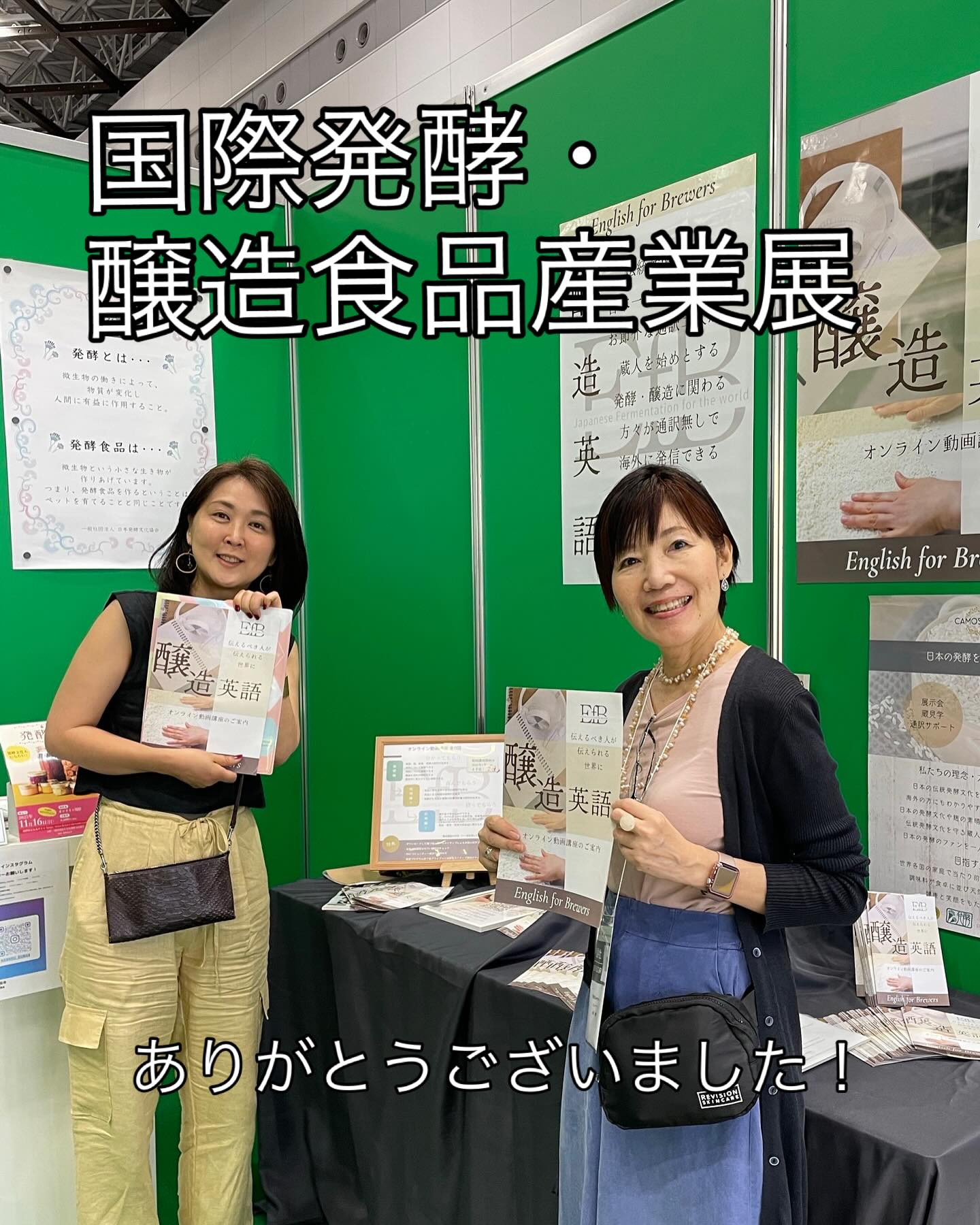 第4回 国際発酵・醸造食品産業展に出展しました