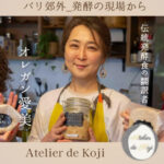 【ポッドキャスト】パリ郊外_発酵の現場から